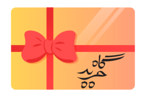 کارت هدیه